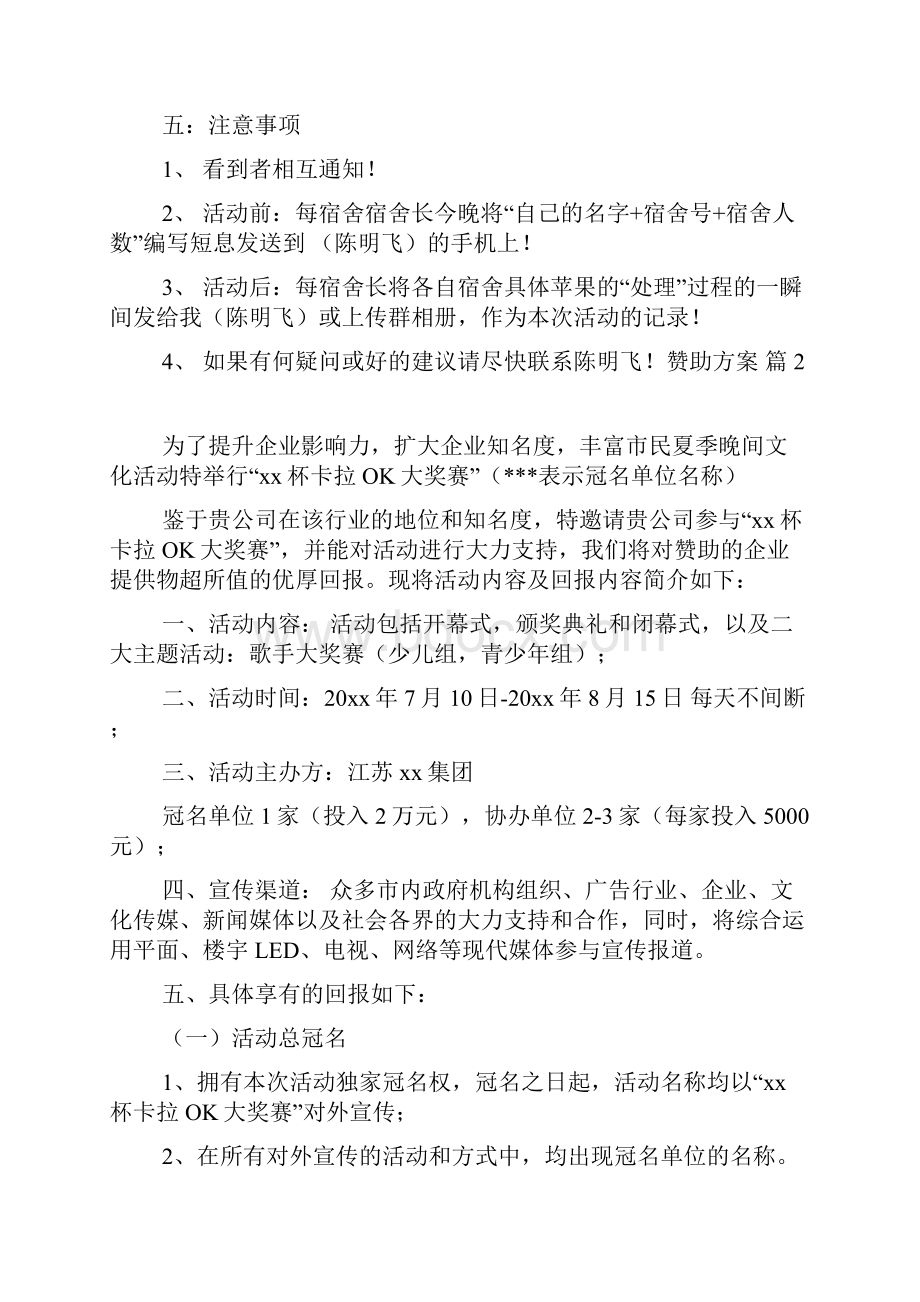 赞助方案范文集锦5篇.docx_第2页