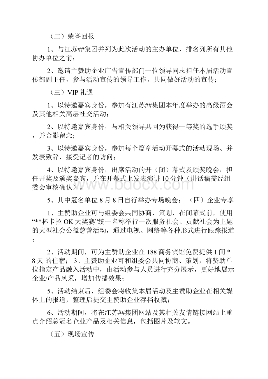 赞助方案范文集锦5篇.docx_第3页