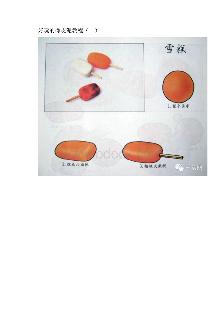 幼儿园早教孩子为什么要玩橡皮泥橡皮泥教程大全送给孩子们.docx_第2页