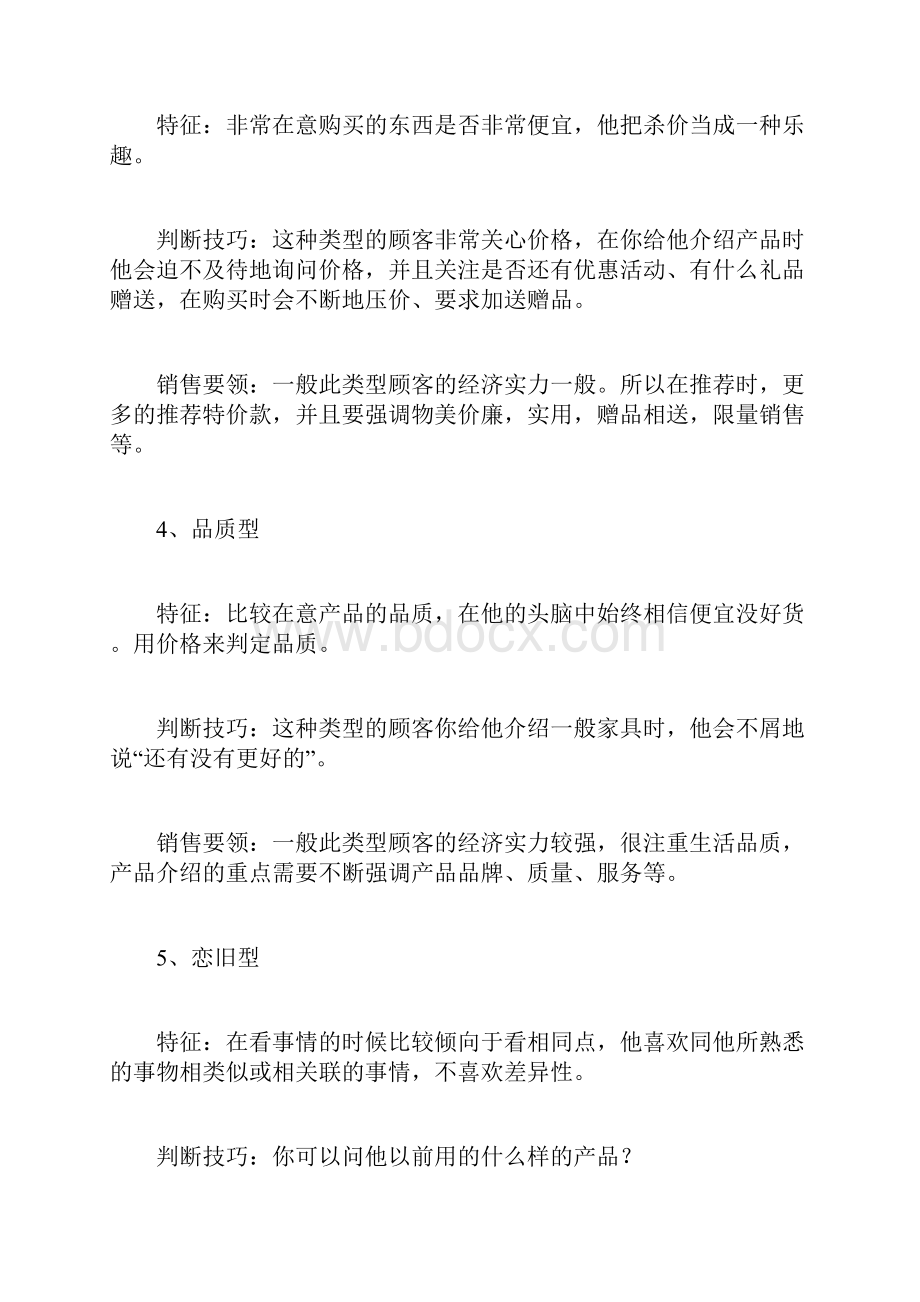 销售技巧不同类型客户的沟通技巧Word文件下载.docx_第3页