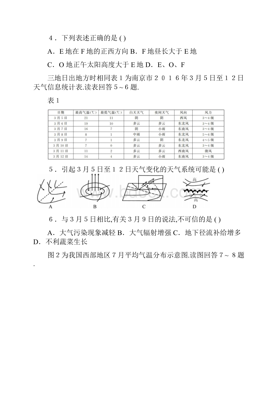 高中地理江苏省南京市届高三第三次模拟考试地理试题 人教课标版.docx_第2页