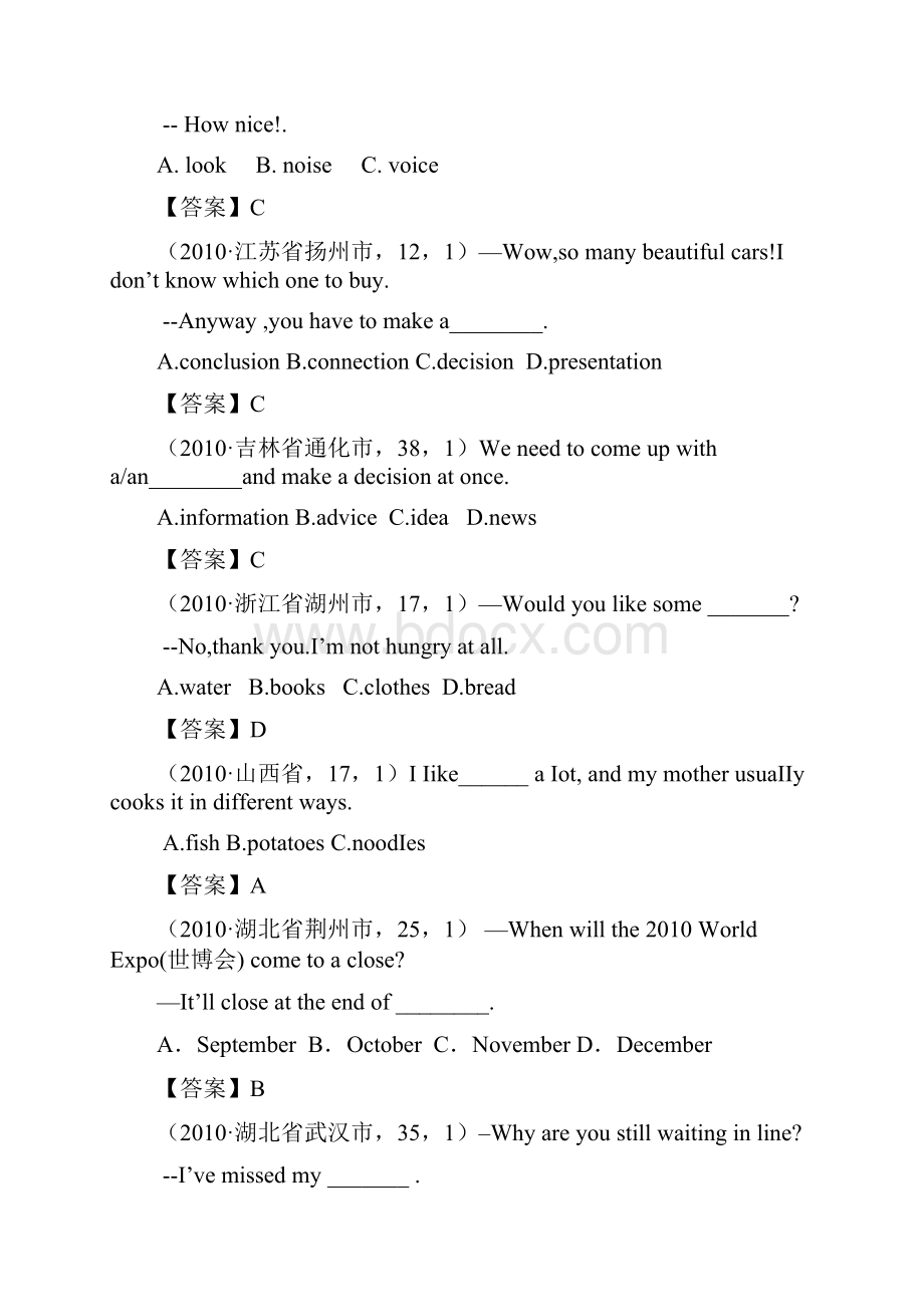 中考英语试题130套分类汇编专题单项选择.docx_第2页