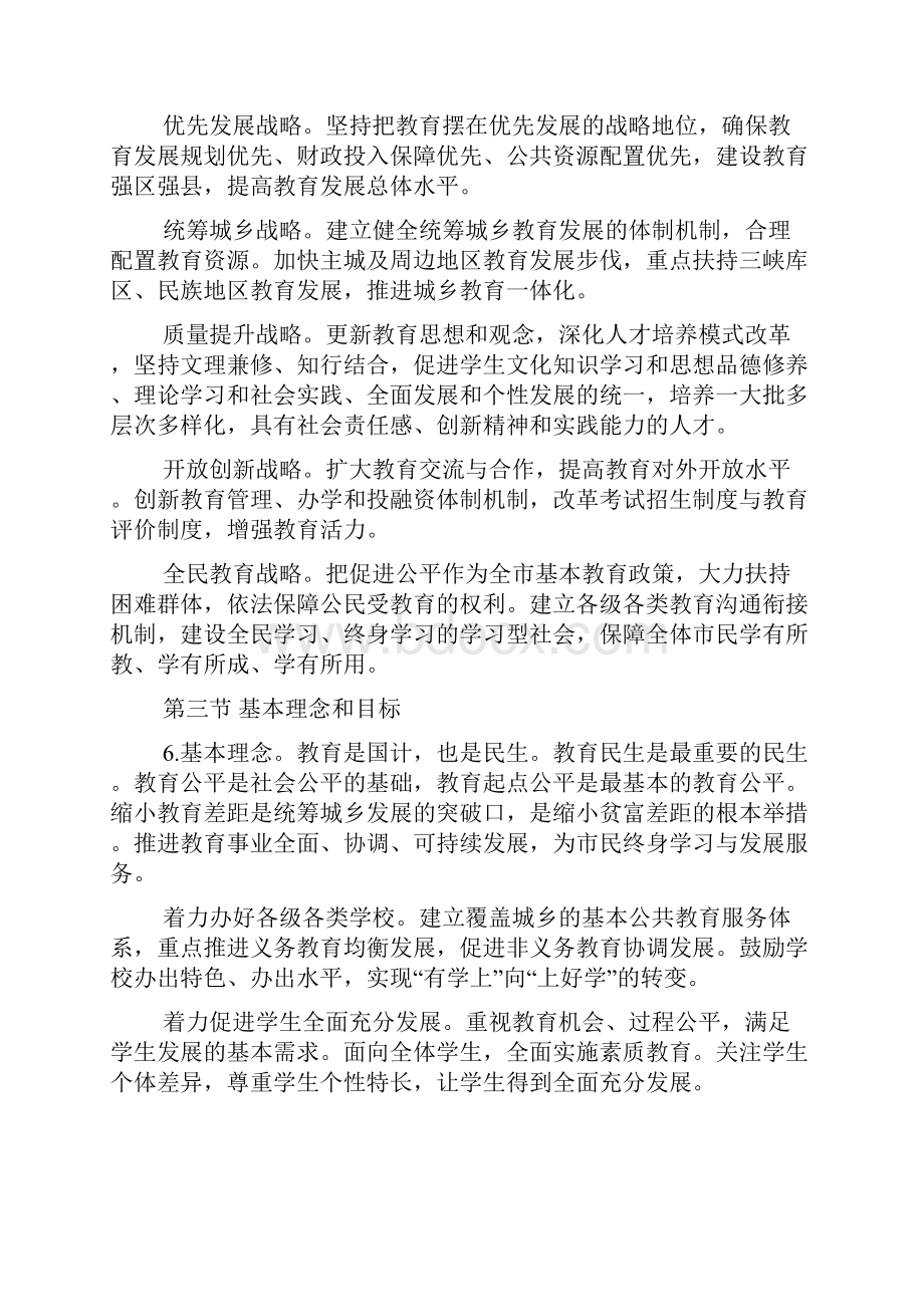 6重庆市中长期城乡教育改革和发展规划纲要Word格式.docx_第3页