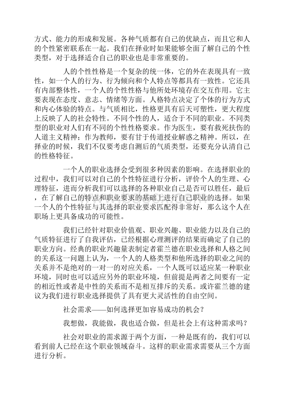 好工作是这样找到的Word格式文档下载.docx_第3页