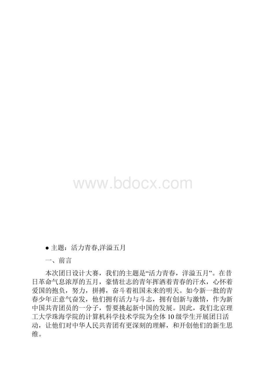 团日设计大赛策划书.docx_第2页