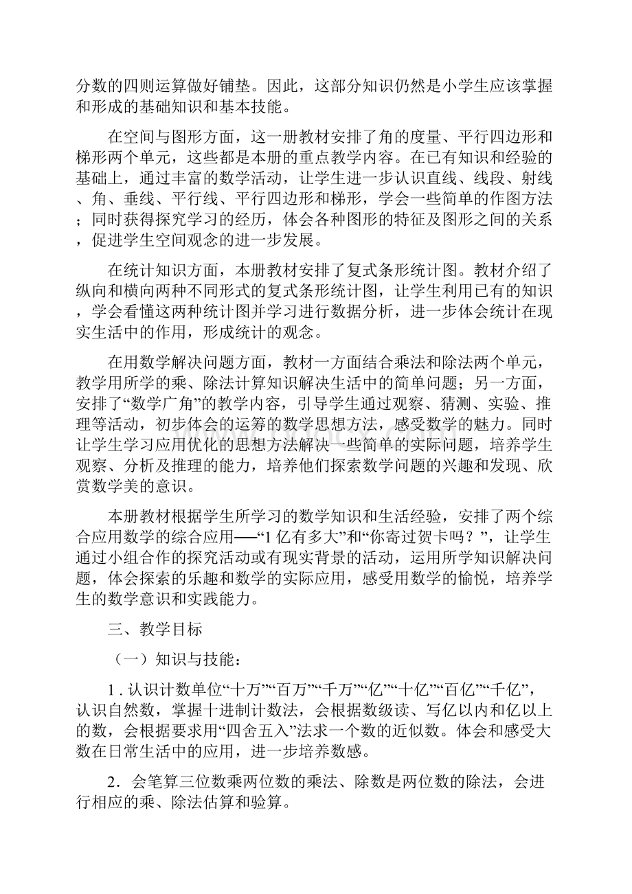 四年级数学教案 人教版.docx_第2页