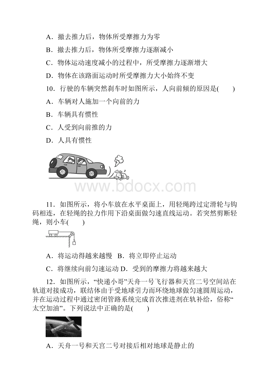 新人教版初中物理八年级下册第八章达标检测卷.docx_第3页