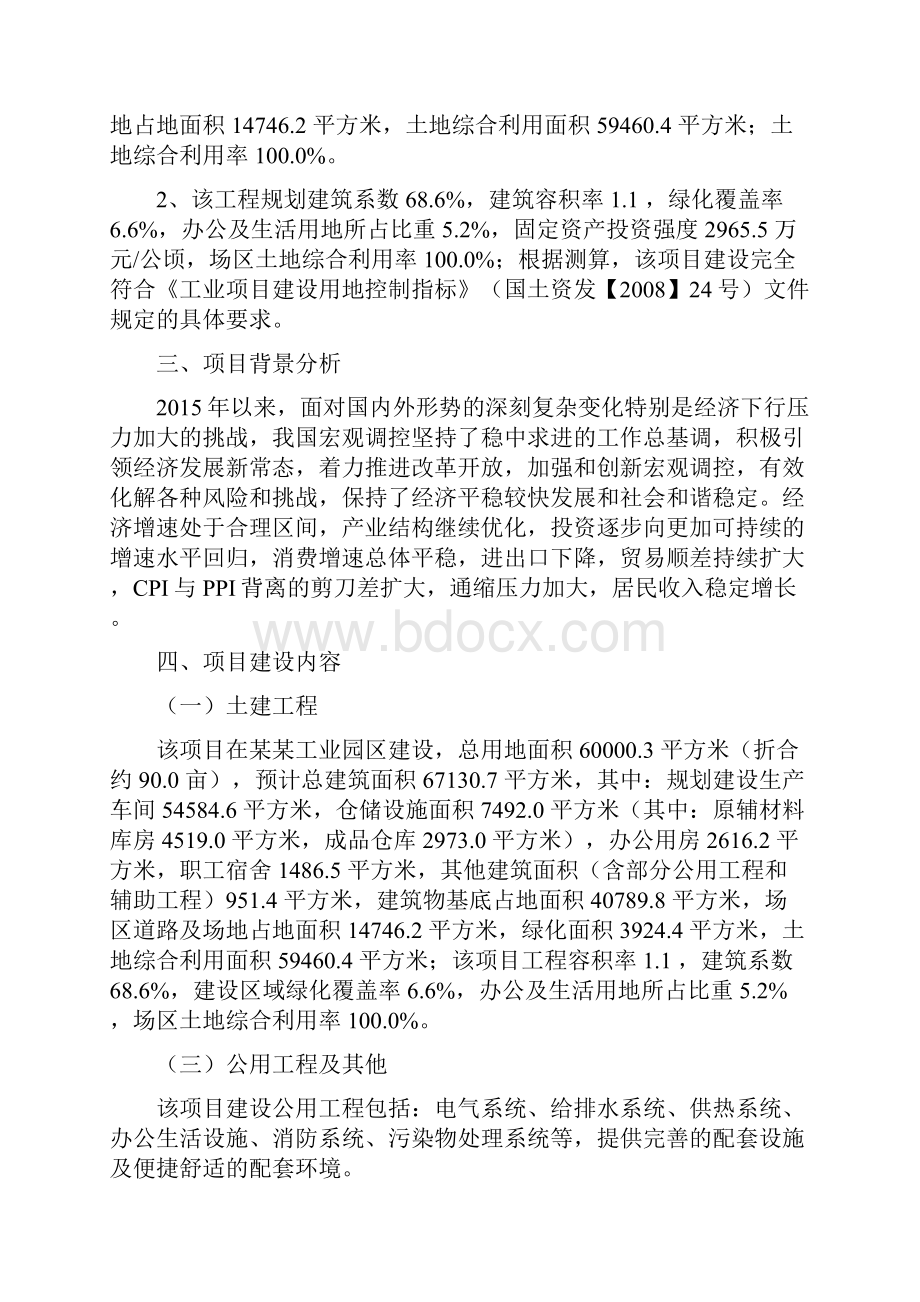 煤碱项目立项申请报告.docx_第2页