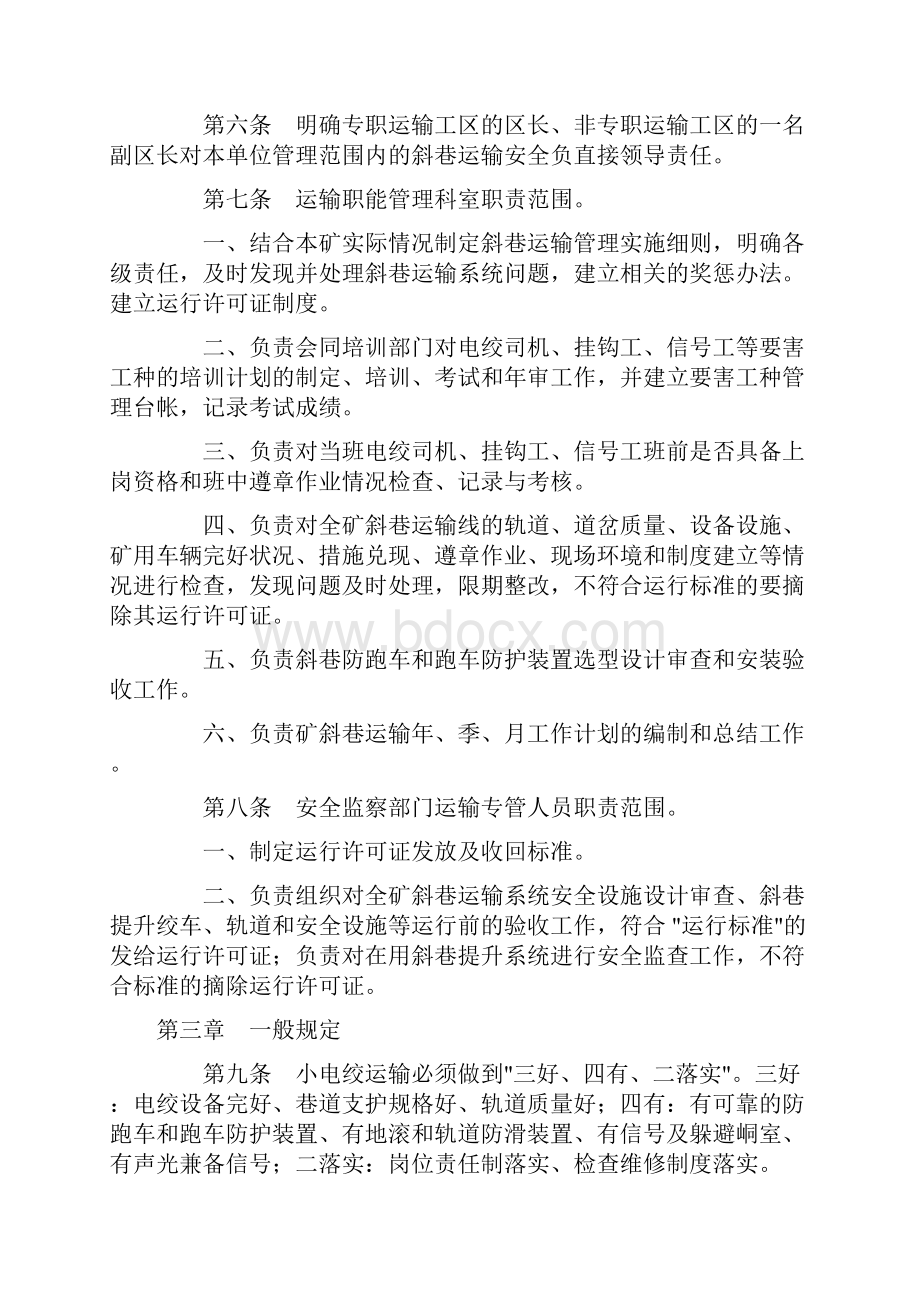 江苏煤矿斜巷轨道运输管理规定.docx_第3页