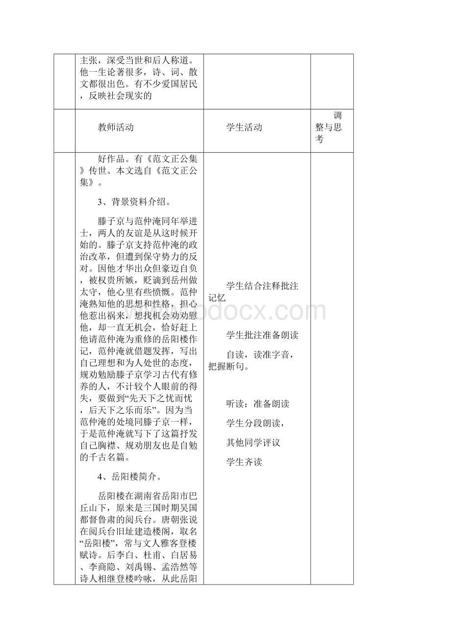 新人教版部编本九年级上册语文《岳阳楼记》表格教案.docx_第3页