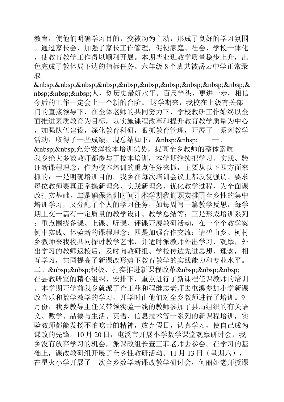 教导处工作总结1Word下载.docx_第2页