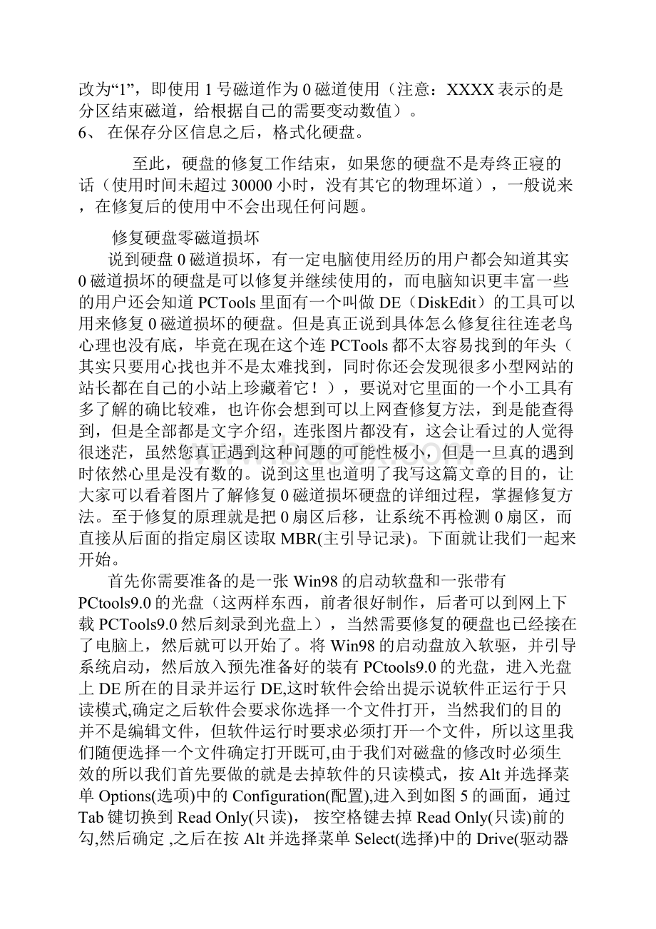 修复硬盘零磁道损坏的方法.docx_第2页