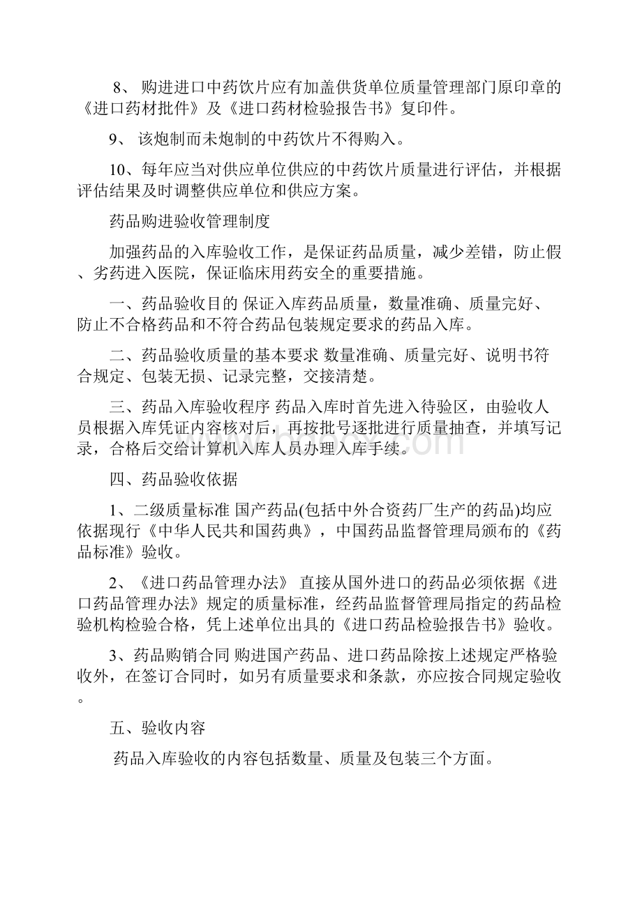 药品各种管理制度.docx_第2页