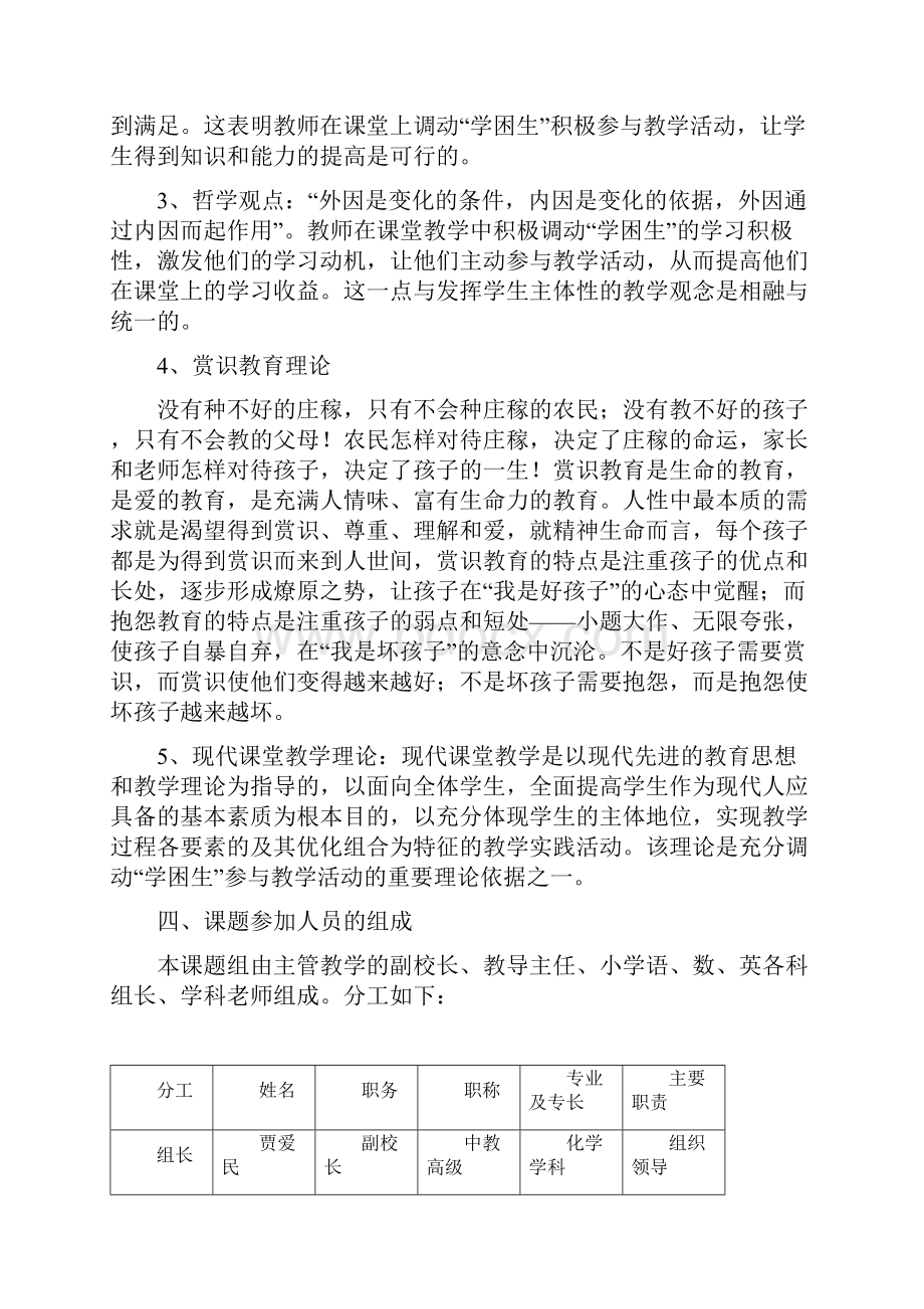 学习困难生的预防与转化策略的研究结题报告.docx_第3页