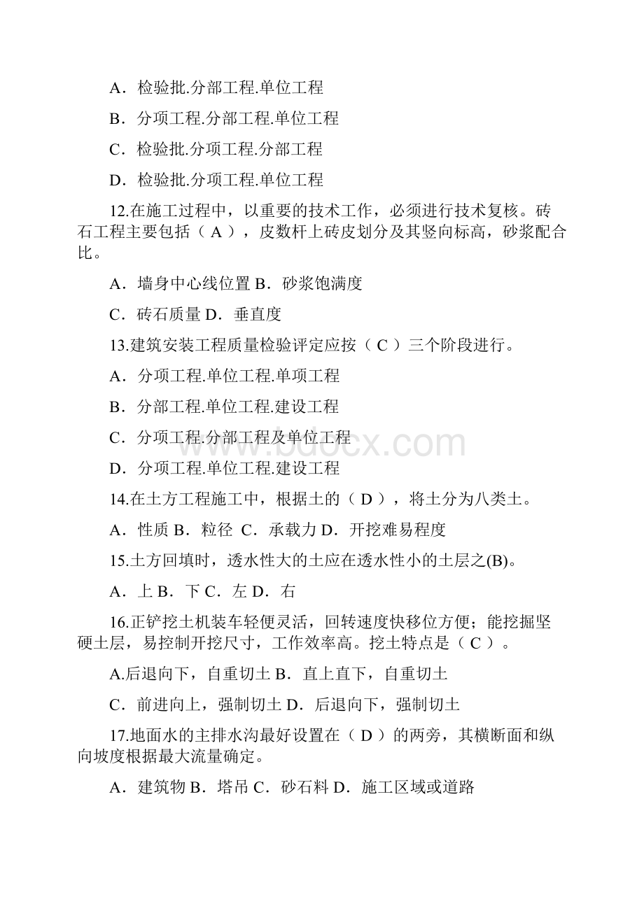 最新版土建质量员资格考试题库.docx_第3页