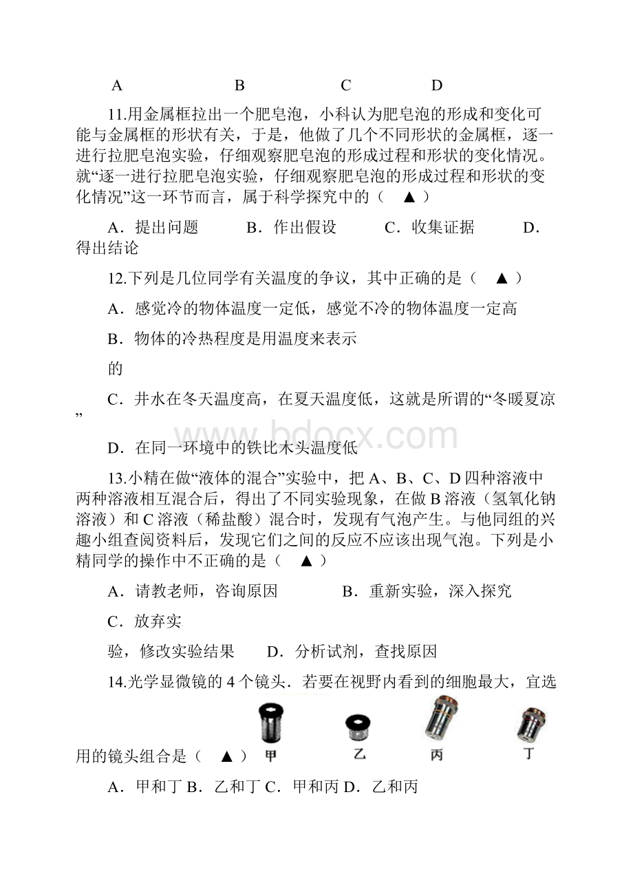 七年级科学月考试题浙教版文档格式.docx_第3页