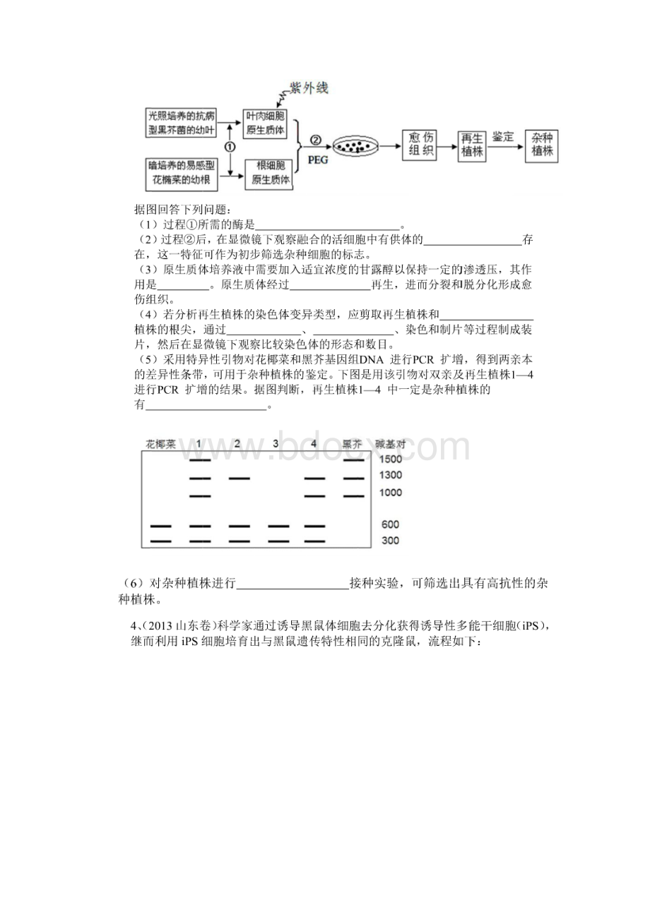 高考选修三高考真题.docx_第2页