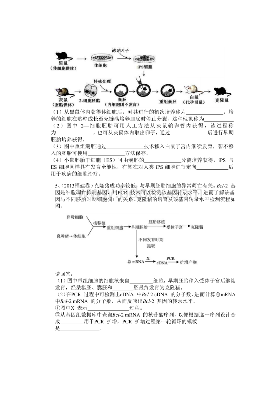 高考选修三高考真题.docx_第3页