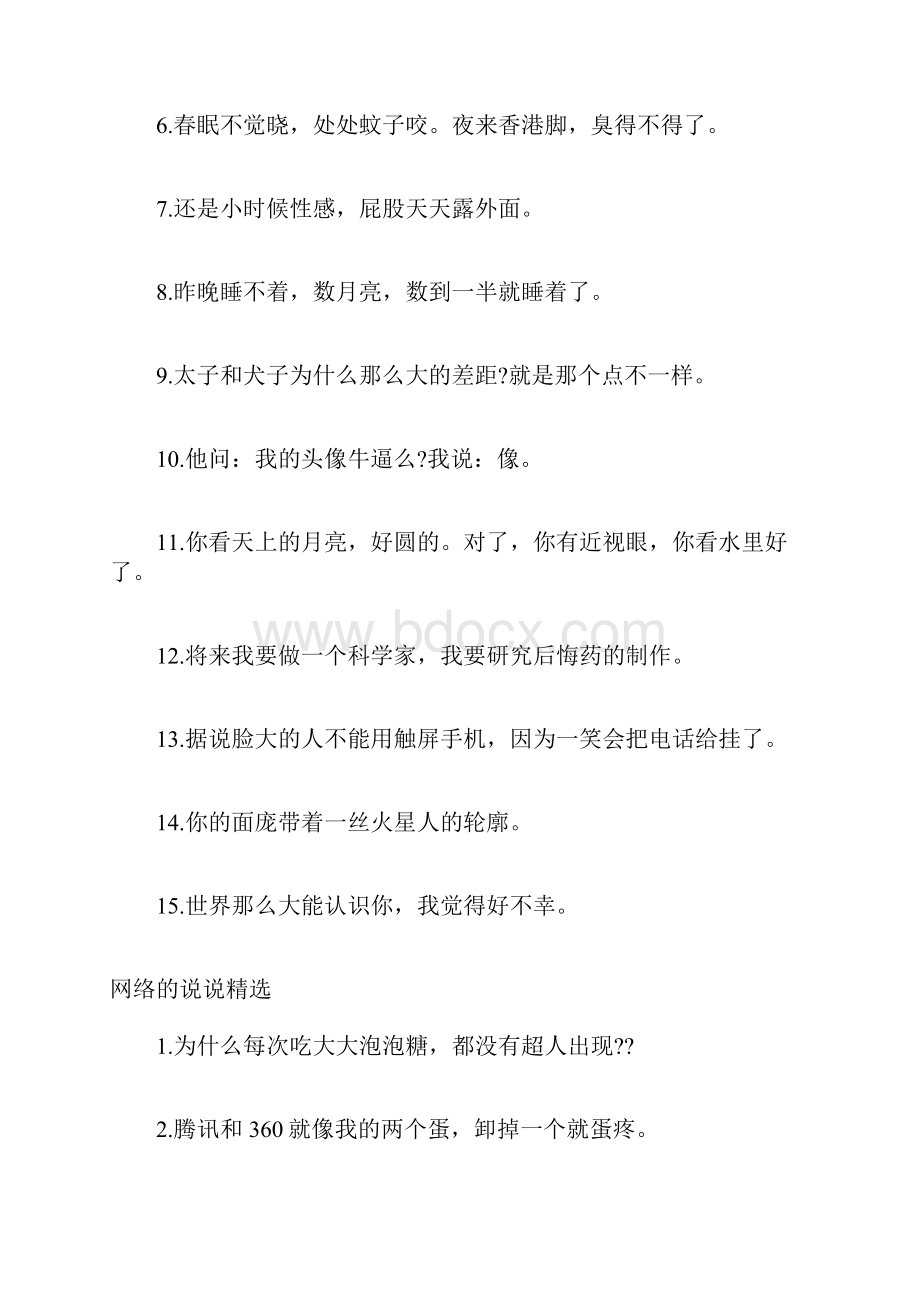 网络的说说网络上的人气语录 关于酒的说说经典语录Word格式.docx_第2页