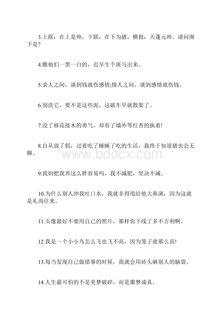 网络的说说网络上的人气语录 关于酒的说说经典语录Word格式.docx_第3页