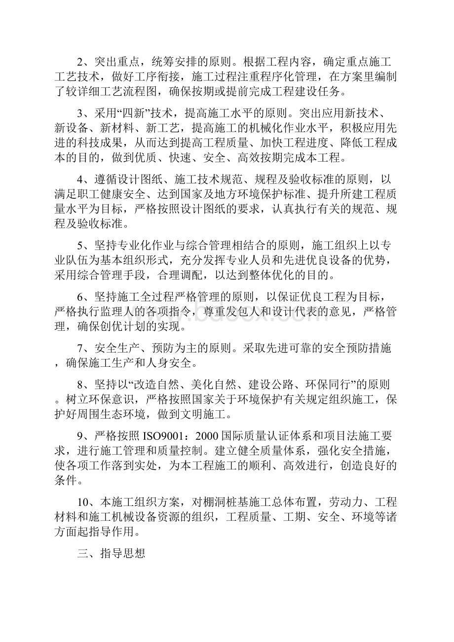 完整升级版某棚洞工程施工组织设计.docx_第3页