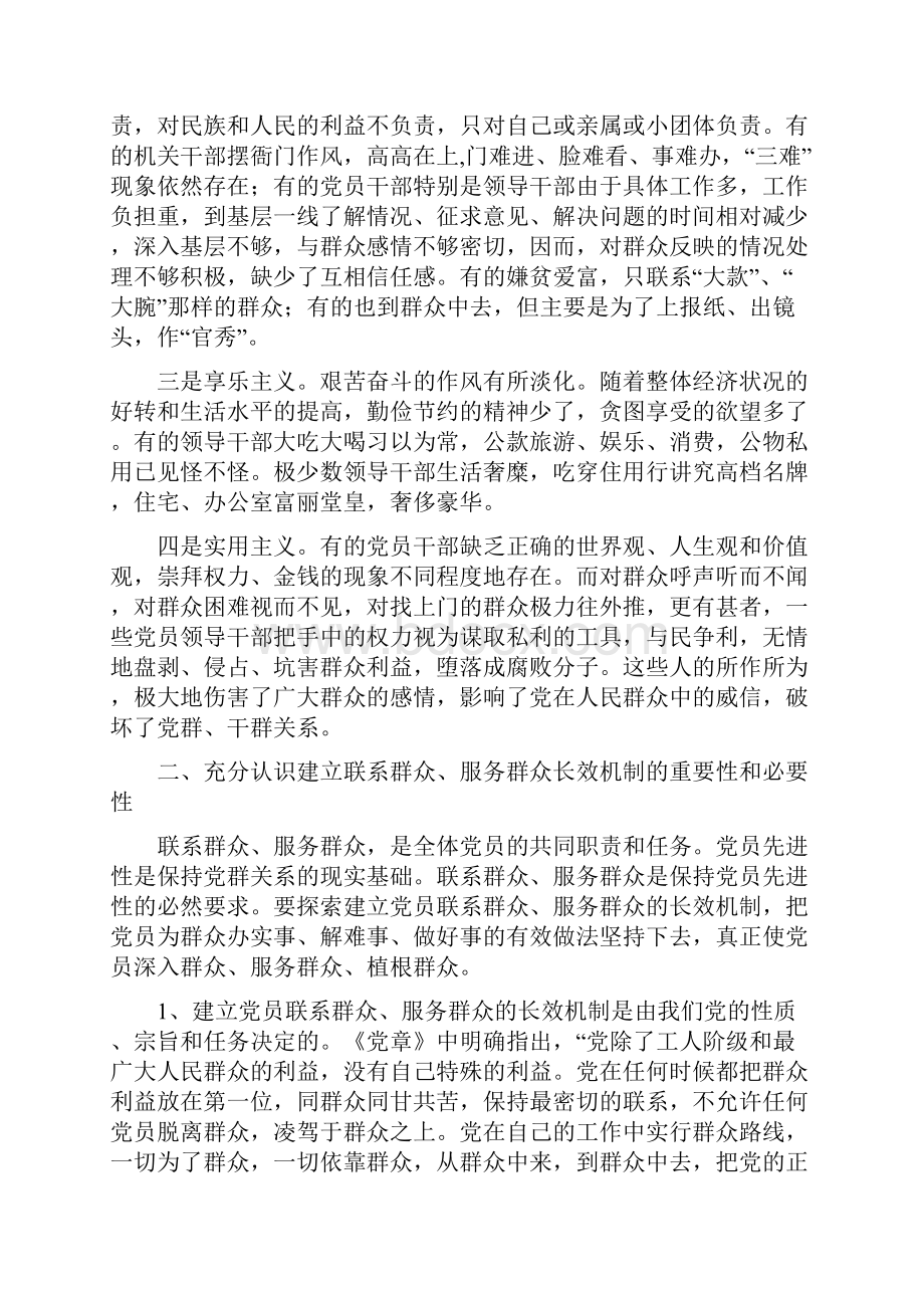 关于开展党的群众路线教育实践活动调研报告.docx_第2页