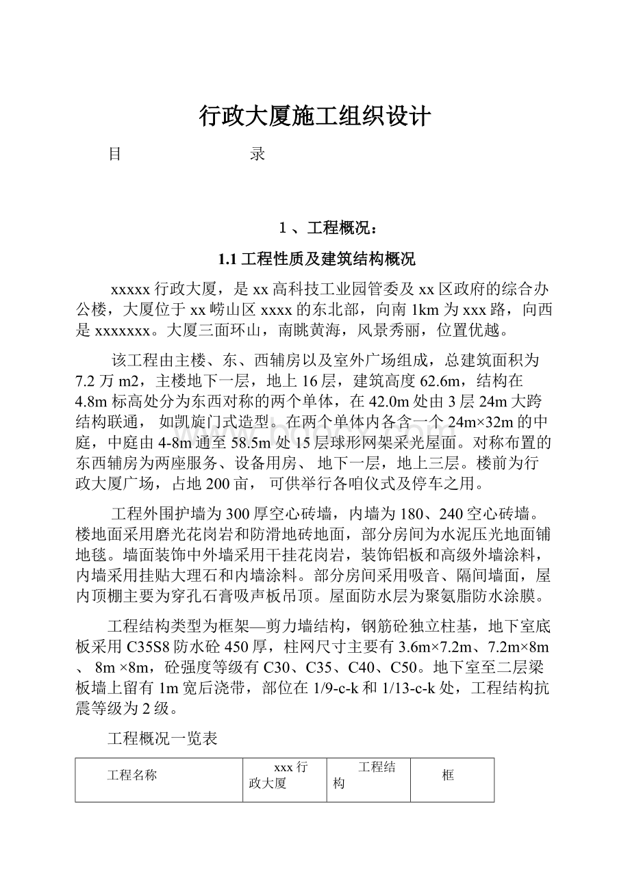 行政大厦施工组织设计.docx_第1页