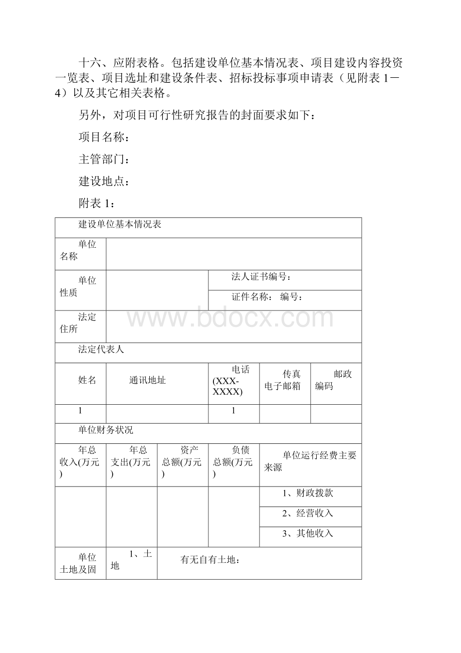 农业投资项目可行性研究报告一般格式和要求完美精编.docx_第3页