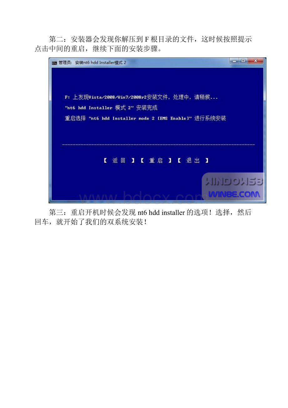 Win8 win7双系统图文解说Word文档下载推荐.docx_第2页