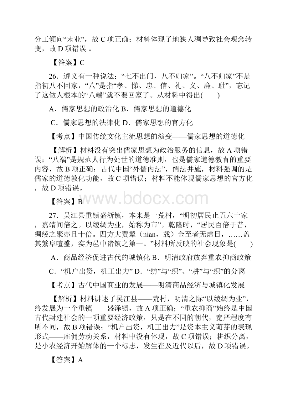 贵州省遵义市届高三第二次联考期末文综历史试题解析版.docx_第2页