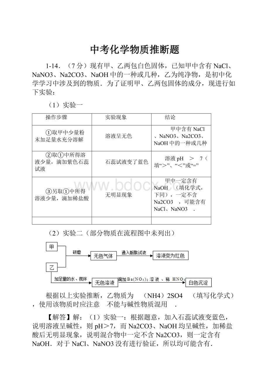 中考化学物质推断题.docx_第1页