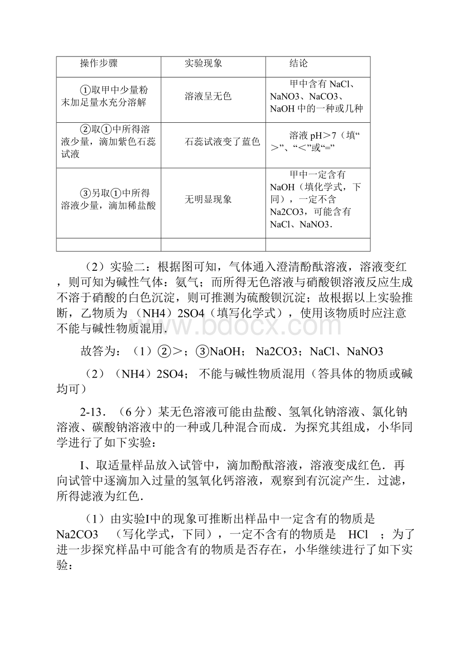 中考化学物质推断题Word文件下载.docx_第2页