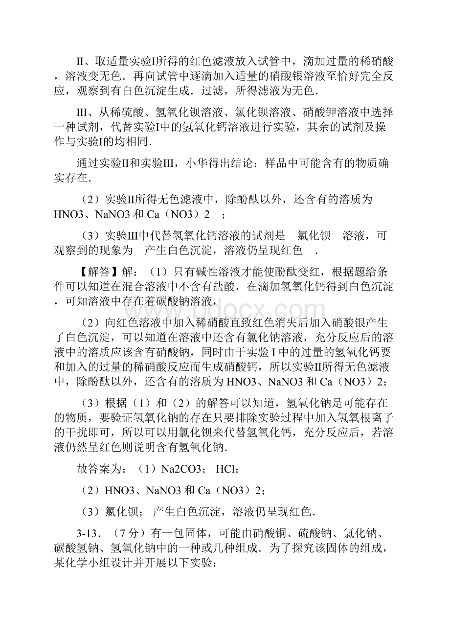 中考化学物质推断题Word文件下载.docx_第3页