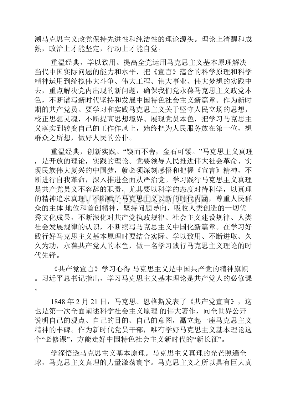 10篇《共产党宣言》学习心得.docx_第2页