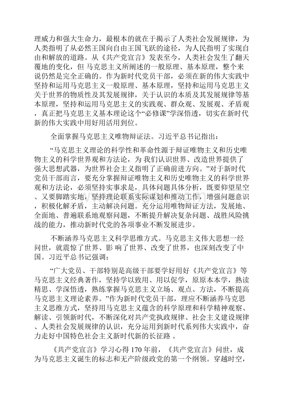 10篇《共产党宣言》学习心得.docx_第3页