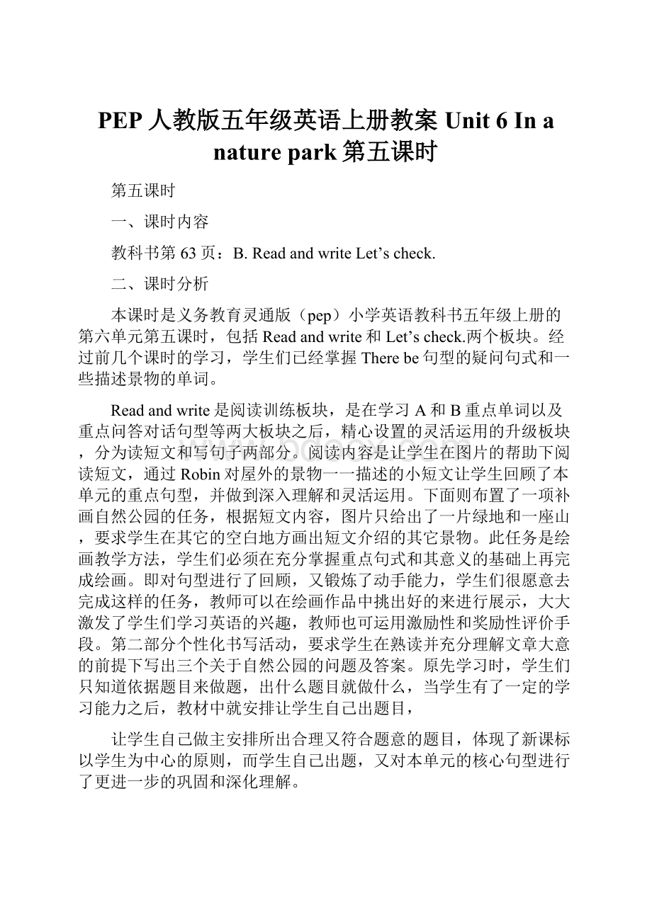 PEP人教版五年级英语上册教案Unit 6 In a nature park第五课时.docx