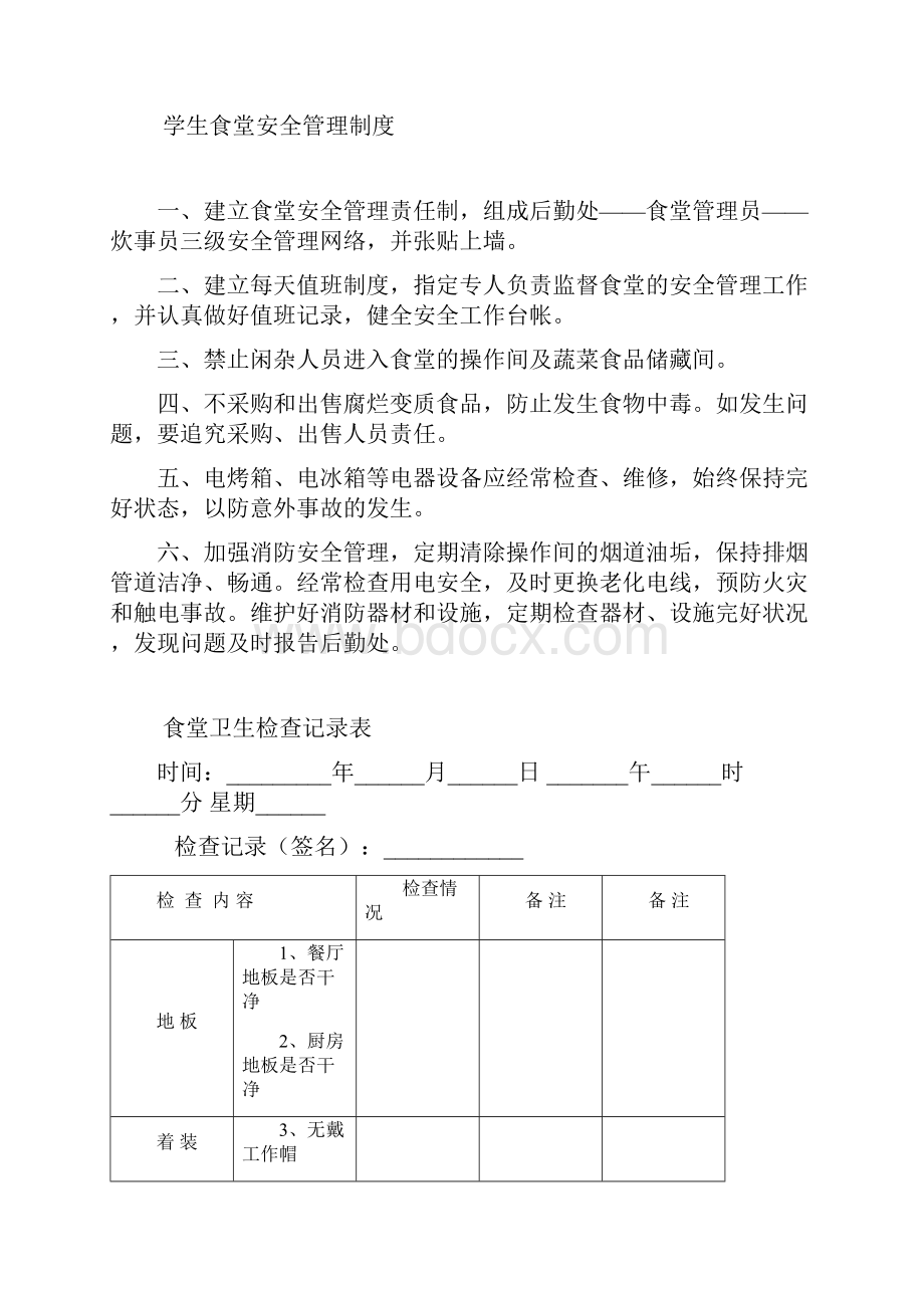 学校食堂从业人员管理制度.docx_第3页