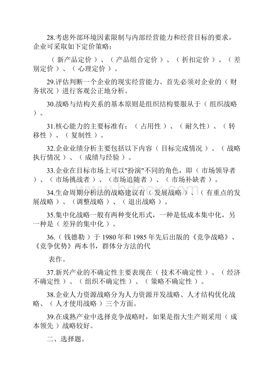 战略管理参考答案.docx_第3页