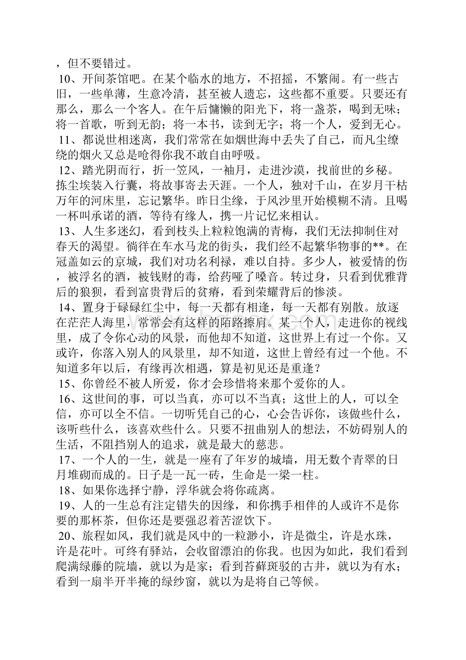 白落梅爱情语录.docx_第2页