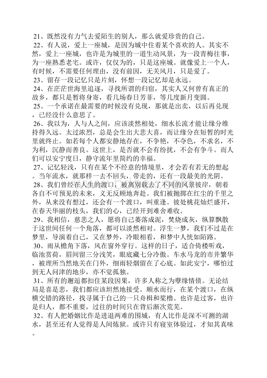 白落梅爱情语录.docx_第3页