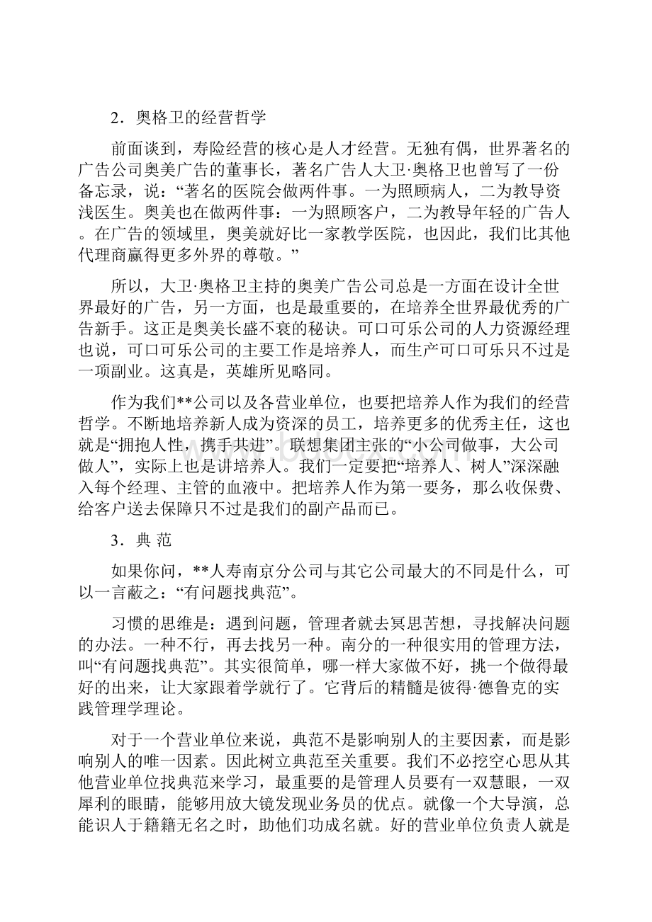 经营思想.docx_第2页