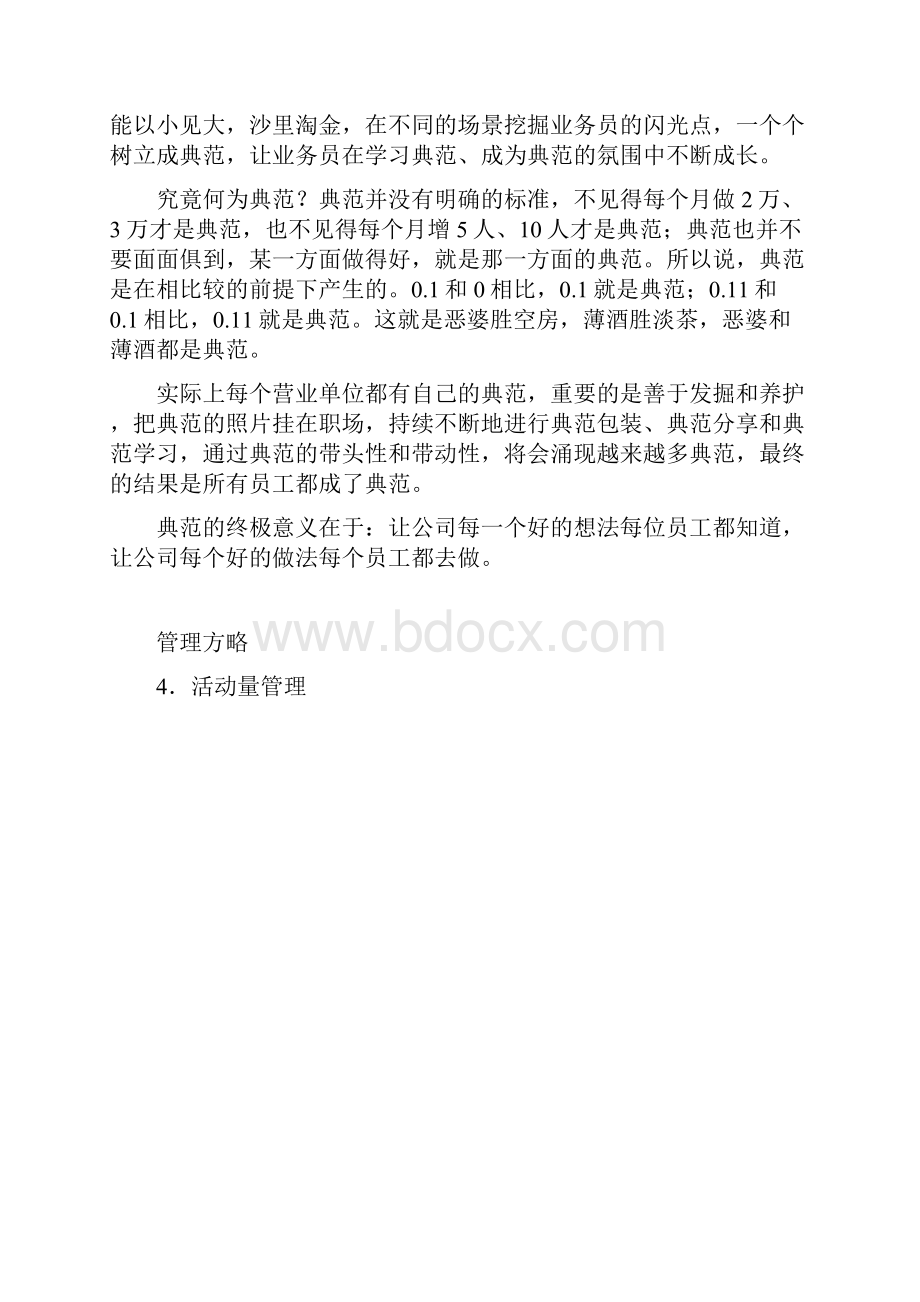 经营思想.docx_第3页