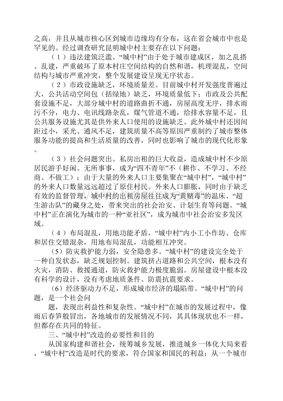 城中村改造可行性报告文档格式.docx_第3页