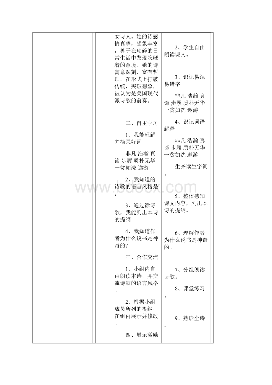 北师大版小学语文5年级下册二单元教案.docx_第2页