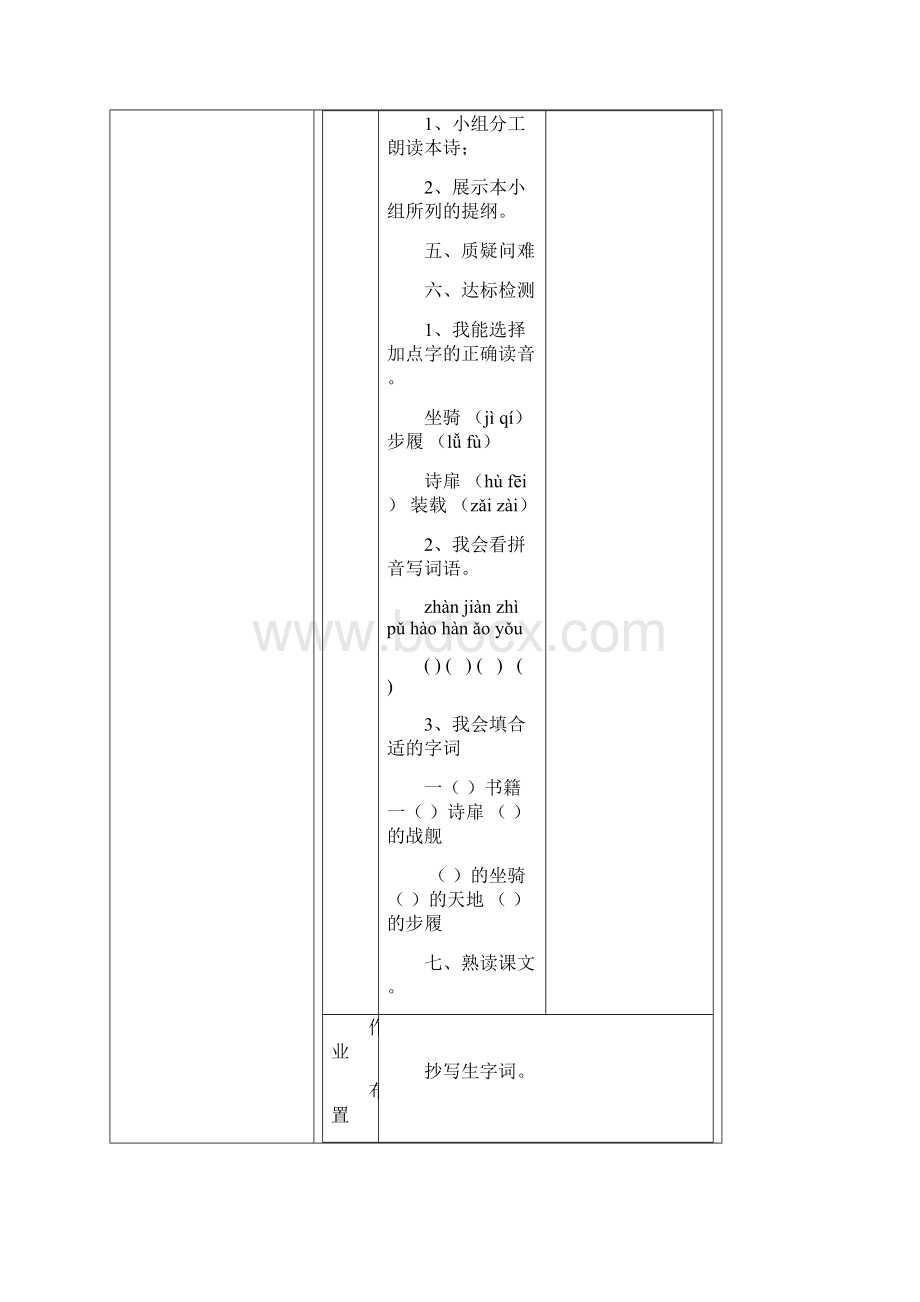 北师大版小学语文5年级下册二单元教案.docx_第3页