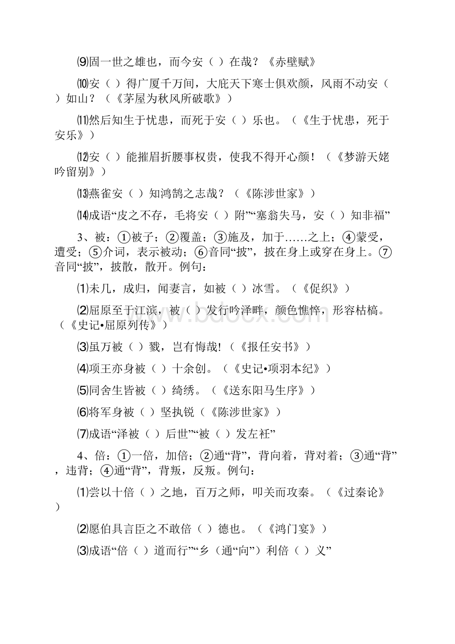 120个文言实词之最佳复习方案1.docx_第2页