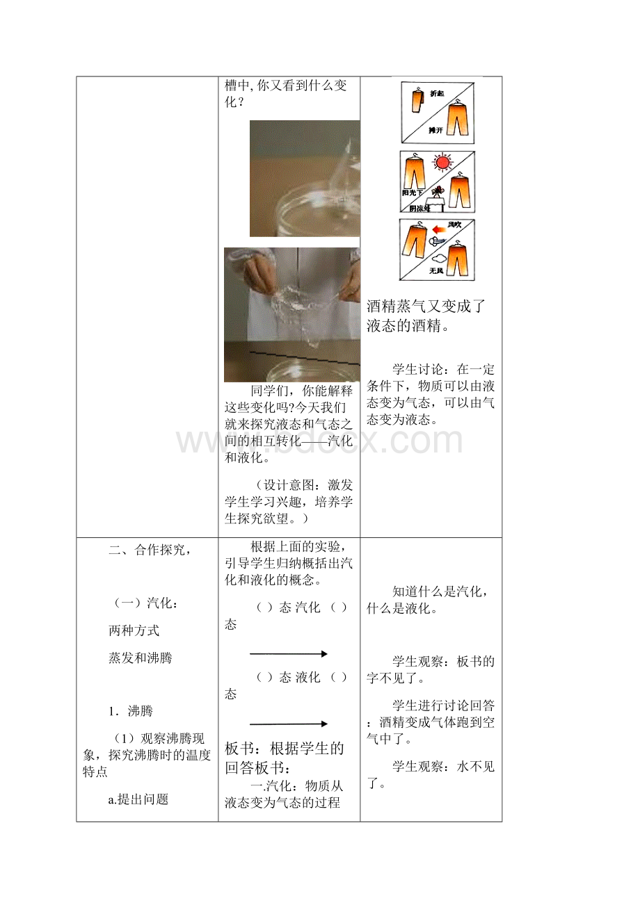 第3章第3节 汽化和液化教学设计.docx_第3页