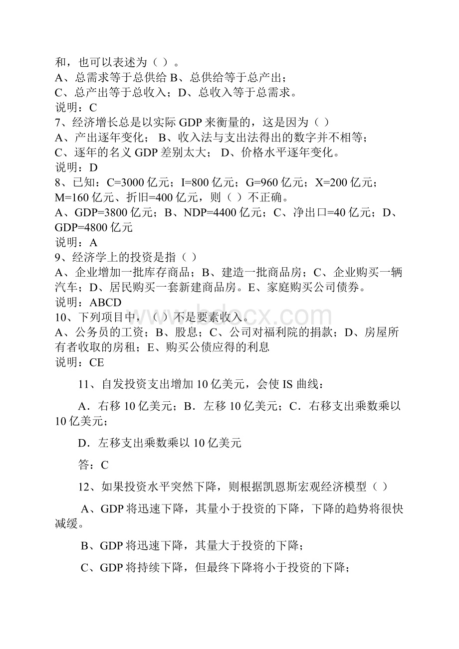 宏观经济考试复习练习题Word格式.docx_第2页