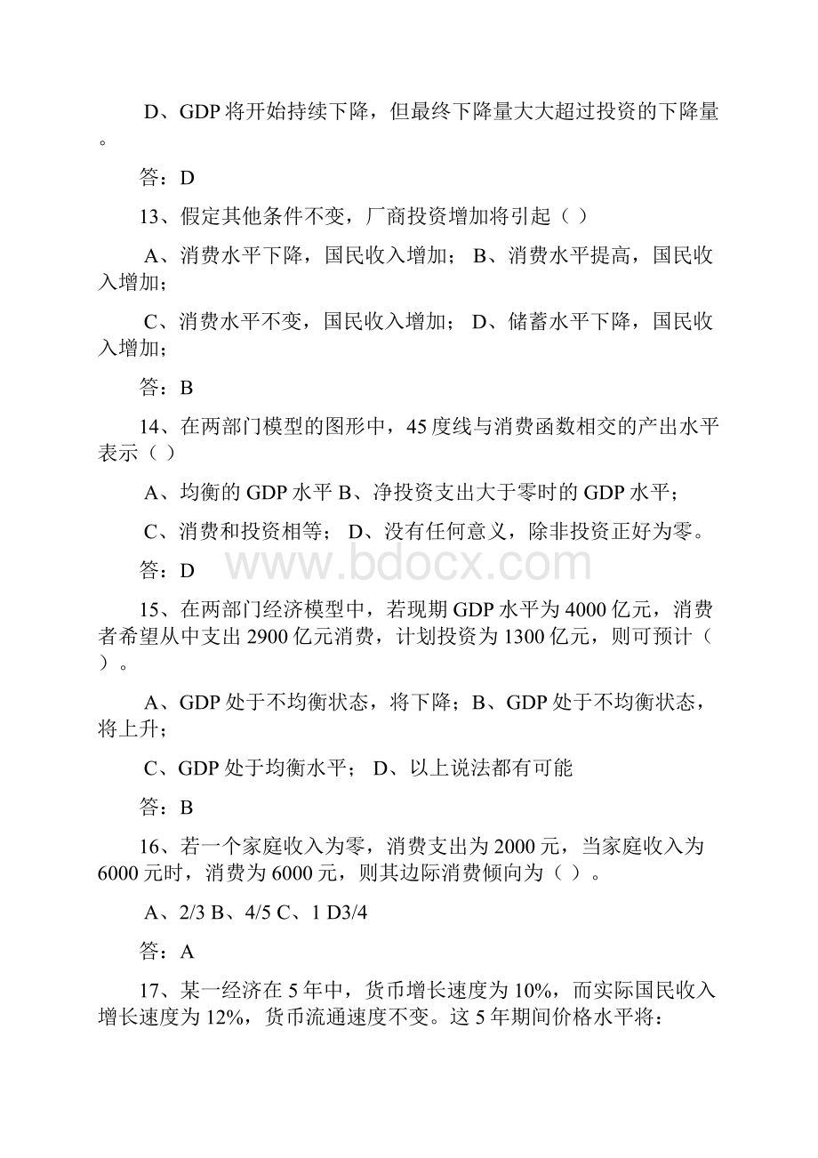 宏观经济考试复习练习题Word格式.docx_第3页