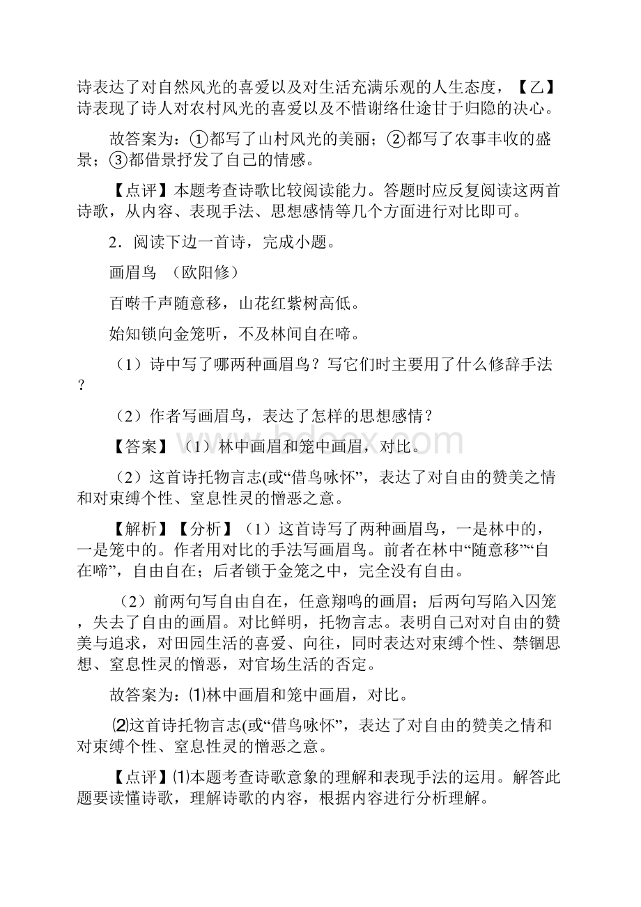 初中八年级诗歌鉴赏专题练习及答案.docx_第2页